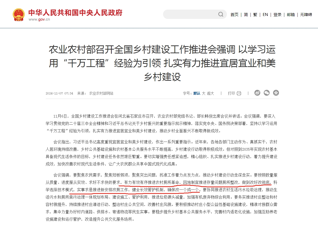 農(nóng)業(yè)農(nóng)村部召開鄉(xiāng)村建設(shè)推進(jìn)會 扎實(shí)有力推